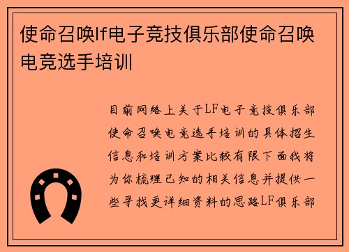 使命召唤lf电子竞技俱乐部使命召唤电竞选手培训