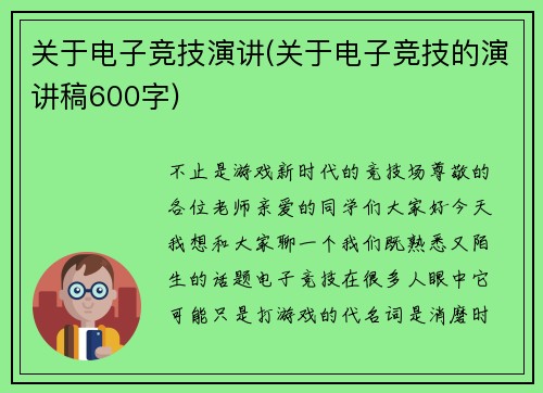 关于电子竞技演讲(关于电子竞技的演讲稿600字)