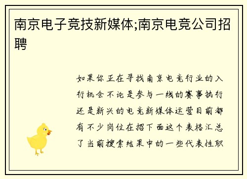 南京电子竞技新媒体;南京电竞公司招聘